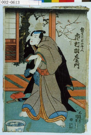 Utagawa Kunisada, 歌川国貞 (国貞〈1〉)による浮世絵「「鎌倉川岸の五郎八 市村羽左衛門」」