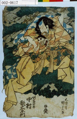Utagawa Kunisada: 「奴富士平 中村歌右衛門」 - Waseda University Theatre Museum