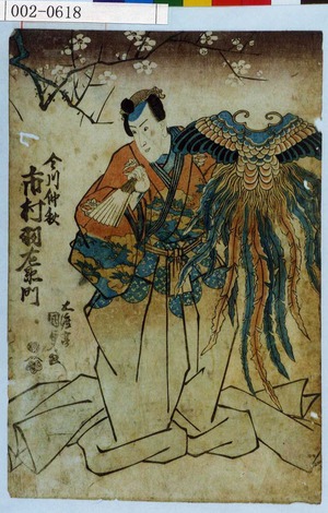 Utagawa Kunisada: 「今川仲秋 市村羽左衛門」 - Waseda University Theatre Museum