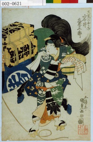 Utagawa Kunisada: 「大見のおかね 岩井粂三郎」 - Waseda University Theatre Museum