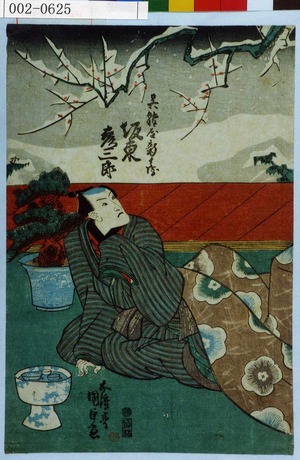 Utagawa Kunisada, 歌川国貞 (国貞〈1〉)による浮世絵「「呉服屋新兵衛 坂東彦三郎」」