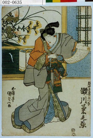 Japanese Print "「弥十郎妻さつき 瀬川菊之丞」" by Utagawa Kunisada, 歌川国貞 (国貞〈1〉)