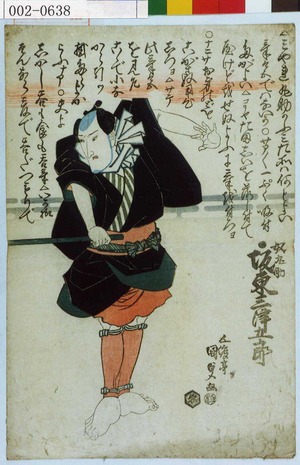 Utagawa Kunisada: 「奴丸助 坂東三津五郎」 - Waseda University Theatre Museum