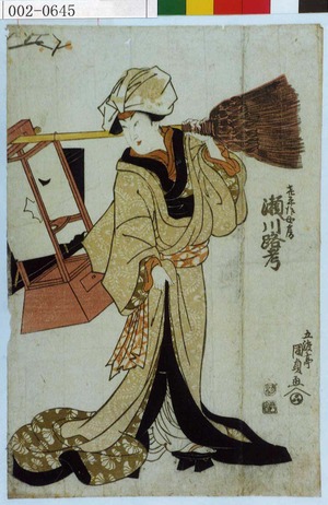 Utagawa Kunisada: 「喜平治女房 瀬川路考」 - Waseda University Theatre Museum