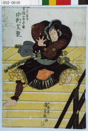 Utagawa Kunisada: 「ふか七実は金輪五郎今国 中村芝翫」 - Waseda University Theatre Museum