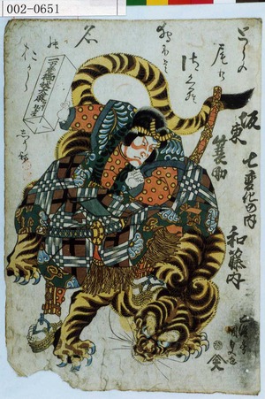 Utagawa Kunisada: 「坂東簑助」「七変化の内 和藤内」 - Waseda University Theatre Museum