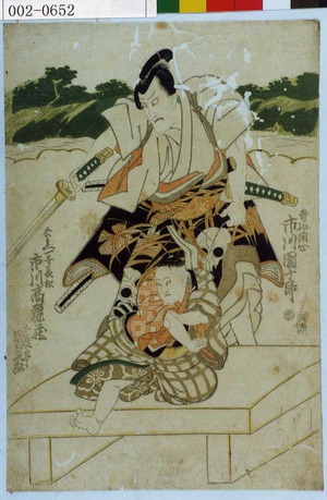 Utagawa Kunisada, 歌川国貞 (国貞〈1〉)による浮世絵「「寺西閑心 市川団十郎」「長兵衛一子長松 市川高麗蔵」」