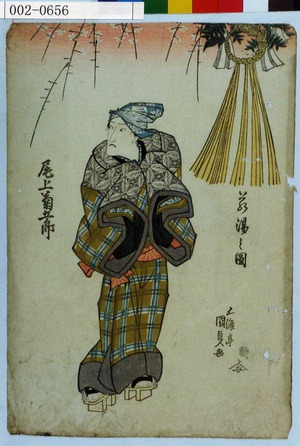 Japanese Print "「尾上菊五郎」「落湯之図」" by Utagawa Kunisada, 歌川国貞 (国貞〈1〉)