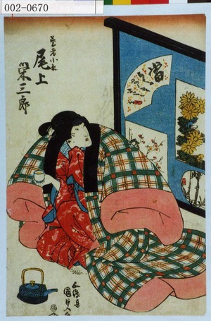 Japanese Print "「芸者小糸 尾上栄三郎」" by Utagawa Kunisada, 歌川国貞 (国貞〈1〉)