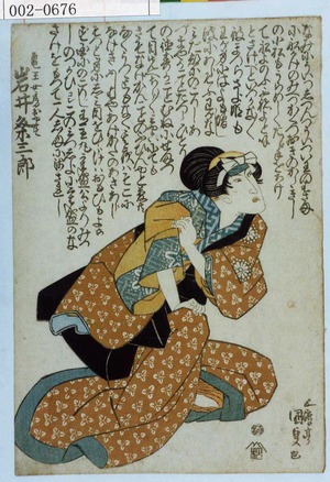 Utagawa Kunisada: 「亀王女房おやす 岩井粂三郎」 - Waseda University Theatre Museum