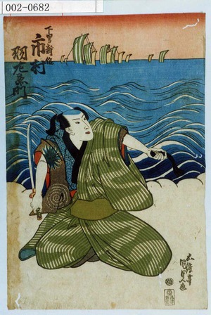 Utagawa Kunisada: 「下男新作 市村羽左衛門」 - Waseda University Theatre Museum