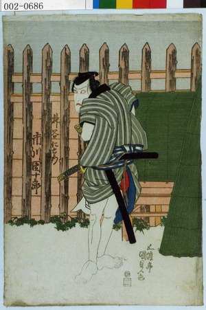 Utagawa Kunisada, 歌川国貞 (国貞〈1〉)による浮世絵「「神谷仁右衛門 市川団十郎」」