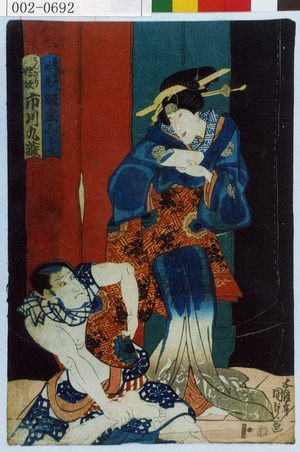 Utagawa Kunisada: 「芸者お花 坂東しうか」「うんざり伝次 市川九蔵」 - Waseda University Theatre Museum