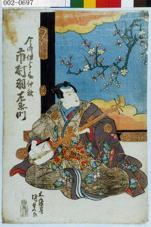 Utagawa Kunisada: 「今川伊与之助仲秋 市村羽左衛門」 - Waseda University Theatre Museum