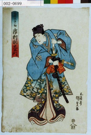 Japanese Print "「毛利弥生之助 市村羽左衛門」" by Utagawa Kunisada, 歌川国貞 (国貞〈1〉)