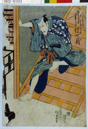 Utagawa Kunisada: 「[]三五兵衛 市川団十郎」 - Waseda University Theatre Museum