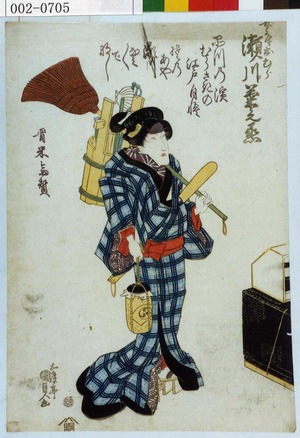 Utagawa Kunisada: 「女房おむら 瀬川菊之丞」 - Waseda University Theatre Museum