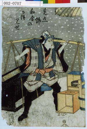 Japanese Print "「見立錦 和合のかほみせ」" by Utagawa Kunisada, 歌川国貞 (国貞〈1〉)