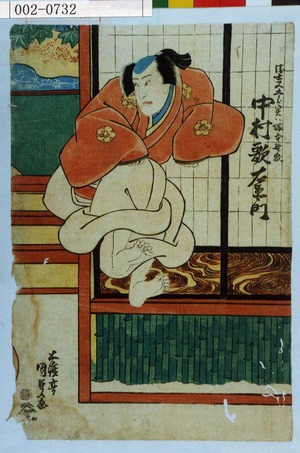 Utagawa Kunisada, 歌川国貞 (国貞〈1〉)による浮世絵「「浮世又五郎実ハ塚本野狐 中村歌右衛門」」