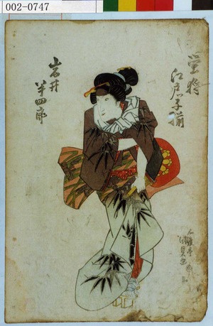 Utagawa Kunisada: 「蛍狩江戸ッ子揃」「岩井半四郎」 - Waseda University Theatre Museum