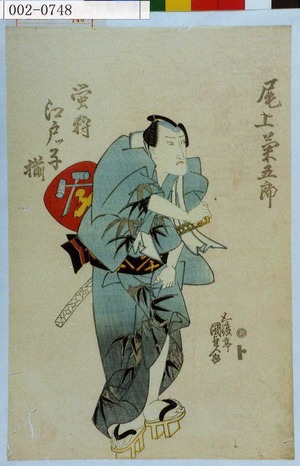 Utagawa Kunisada: 「尾上菊五郎」「蛍狩江戸ッ子揃」 - Waseda University Theatre Museum