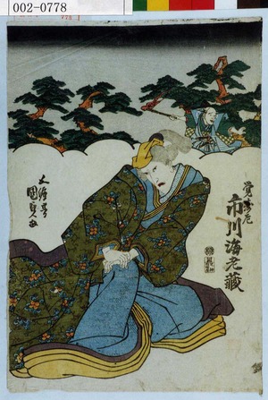 Utagawa Kunisada: 「覚寿尼 市川海老蔵」 - Waseda University Theatre Museum