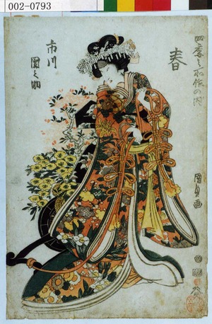 Utagawa Kunisada: 「四季之所作の内」「春」「市川団之助」 - Waseda University Theatre Museum