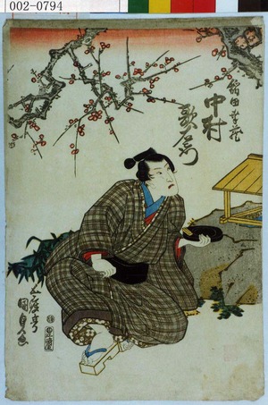 Utagawa Kunisada, 歌川国貞 (国貞〈1〉)による浮世絵「「稲田幸蔵 中村歌右衛門」」