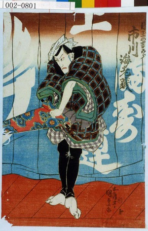 Utagawa Kunisada: 「目玉の吉五郎 市川海老蔵」 - Waseda University Theatre Museum
