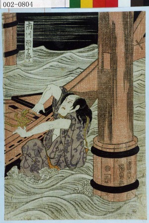 Utagawa Kunisada: 「市川団十郎」 - Waseda University Theatre Museum