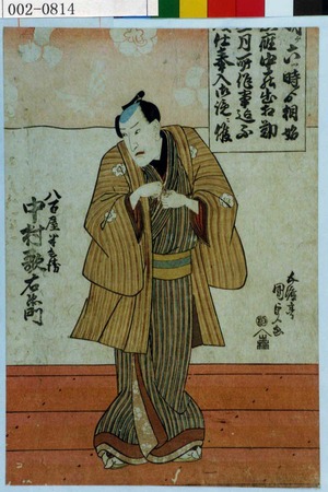 Utagawa Kunisada: 「八百屋半兵衛 中村歌右衛門」 - Waseda University Theatre Museum