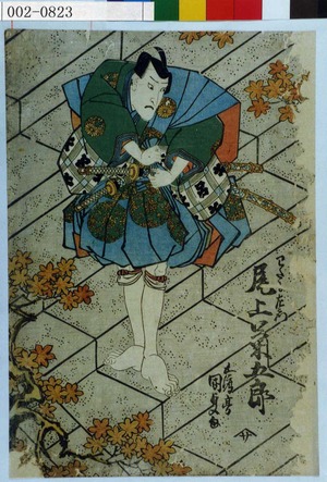 日本版画 "「わたる左衛門 尾上菊五郎」" 由 Utagawa Kunisada, 歌川国貞 (国貞〈1〉) 创作