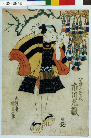 Utagawa Kunisada: 「八丁礫の喜平次 市川九蔵」 - Waseda University Theatre Museum