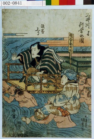Utagawa Kunisada: 「大井川に而行合の図」「浪花上り」 - Waseda University Theatre Museum