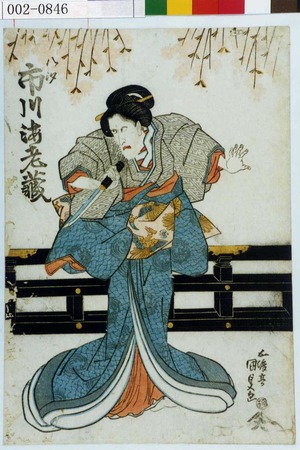 日本版画 "「八汐 市川海老蔵」" 由 Utagawa Kunisada, 歌川国貞 (国貞〈1〉) 创作