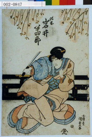 日本版画 "「政岡 岩井半四郎」" 由 Utagawa Kunisada, 歌川国貞 (国貞〈1〉) 创作