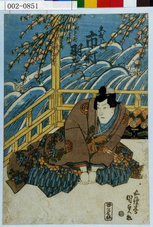 Utagawa Kunisada: 「久我之助 市村羽左衛門」 - Waseda University Theatre Museum