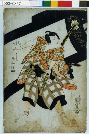 Utagawa Kunisada: 「さくら丸 尾上松助」 - Waseda University Theatre Museum