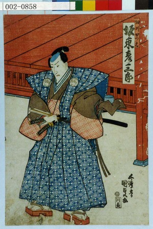 Utagawa Kunisada: 「細川かつ元 坂東彦三郎」 - Waseda University Theatre Museum