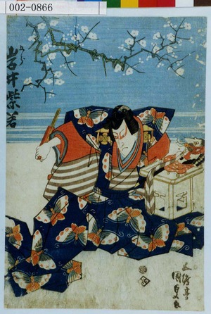 Utagawa Kunisada: 「五郎 岩井紫若」 - Waseda University Theatre Museum