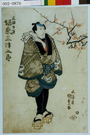 Utagawa Kunisada, 歌川国貞 (国貞〈1〉)による浮世絵「「三田の源 坂東三津五郎」」