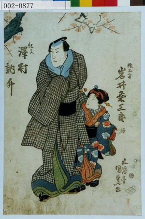 Utagawa Kunisada: 「娘おくめ 岩井粂三郎」「紀文 沢村訥升」 - Waseda University Theatre Museum