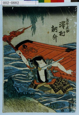 Utagawa Kunisada: 「鳥井又助 沢村訥升」 - Waseda University Theatre Museum