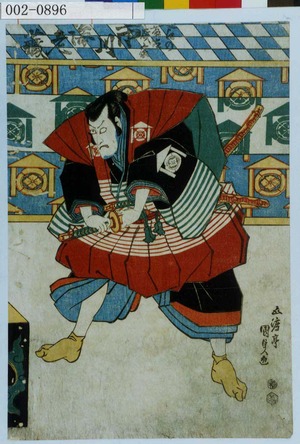 日本版画 "「[近]江の[小]藤太成家 市川海老蔵」" 由 Utagawa Kunisada, 歌川国貞 (国貞〈1〉) 创作