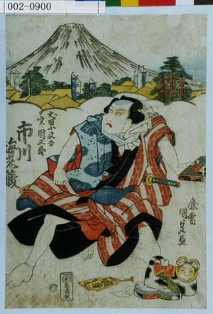 Utagawa Kunisada, 歌川国貞 (国貞〈1〉)による浮世絵「「犬田小文吾実ハ団三郎 市川海老蔵」」