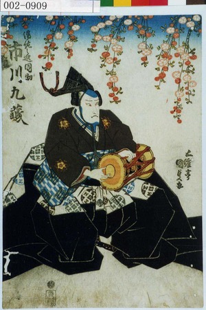 Utagawa Kunisada: 「湯佐之進☆助 市川九蔵」 - Waseda University Theatre Museum