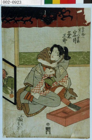 Utagawa Kunisada: 「白井権八実ハ八重桜 岩井粂三郎」 - Waseda University Theatre Museum