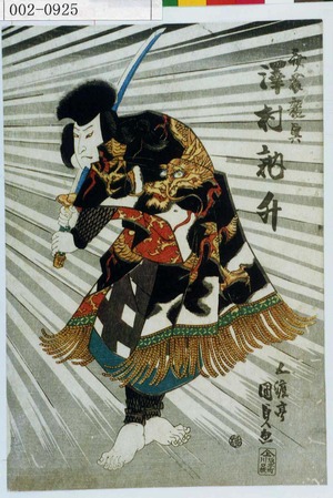 Utagawa Kunisada: 「斎藤龍奥 沢村訥升」 - Waseda University Theatre Museum