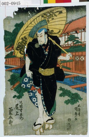 Utagawa Kunisada: 「片岡幸左衛門 尾上菊五郎」 - Waseda University Theatre Museum