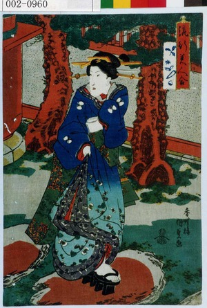 Utagawa Kunisada: 「流行美人合」 - Waseda University Theatre Museum
